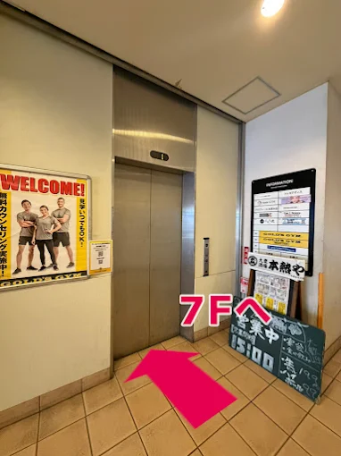 エレベーターに乗り7階で降りる
