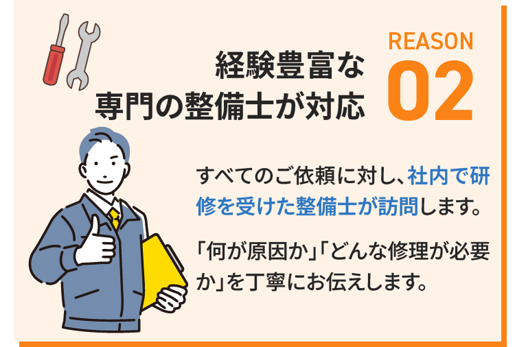 経験豊富な専門の整備士が担当