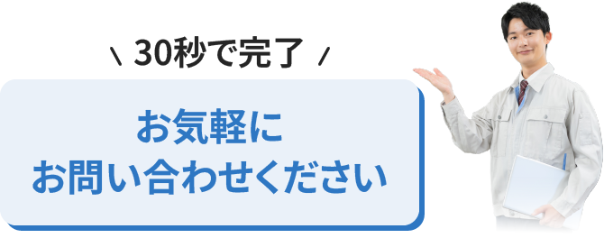 お問い合わせフォーム