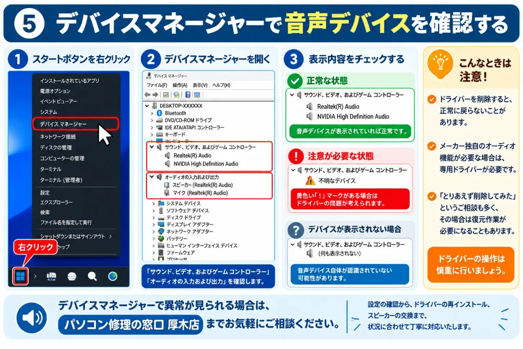 デバイスマネージャーで音声デバイスを確認する