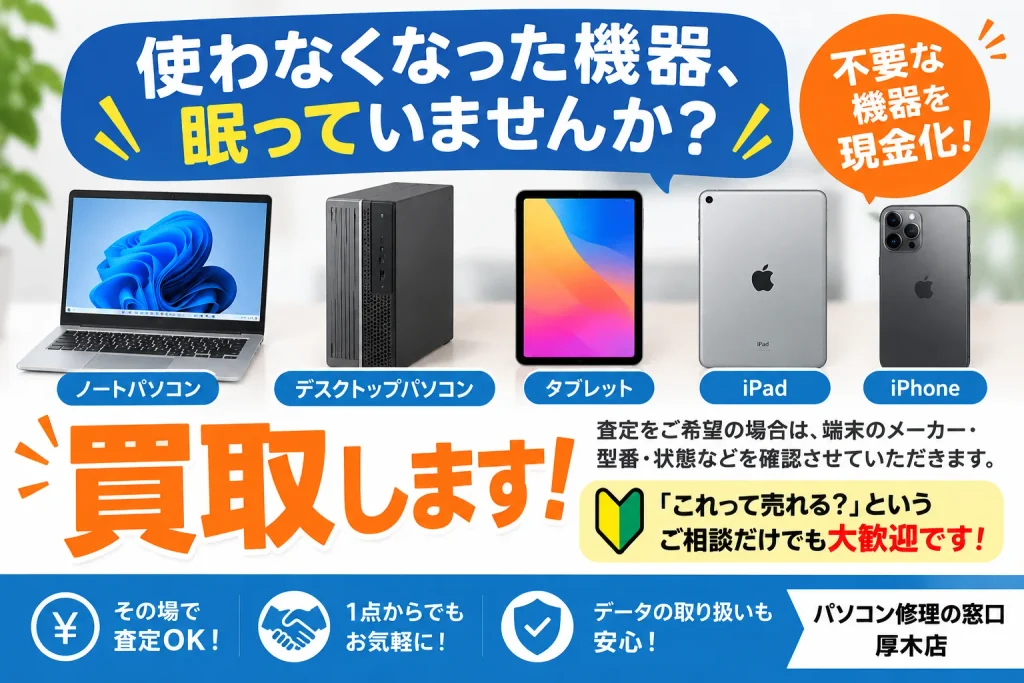 買取します