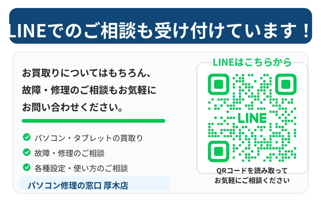 LINEでのご相談