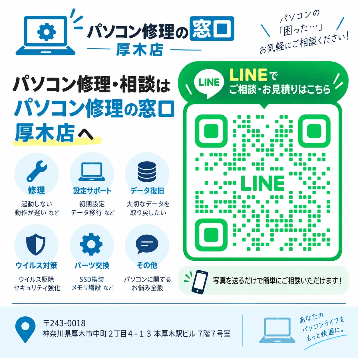 LINEからお問い合わせください