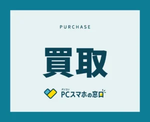 買取記事
