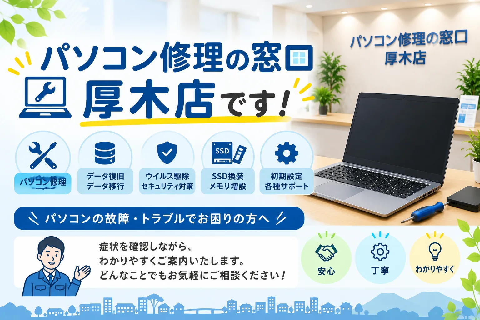 パソコン修理の窓口のご紹介です。